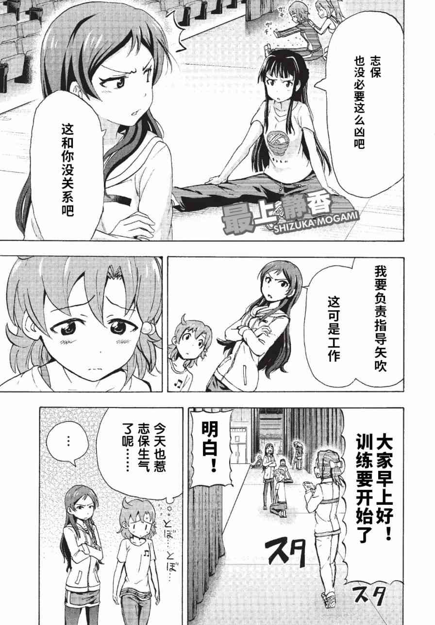 THE IDOLM@STER MILLION LIVE! Blooming Clover - 2話 - 3