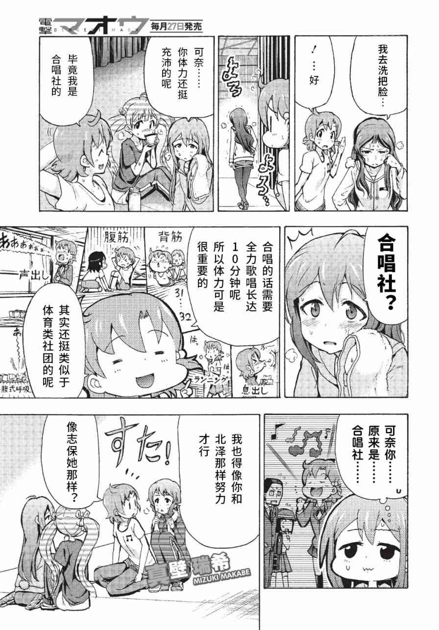 THE IDOLM@STER MILLION LIVE! Blooming Clover - 2話 - 7