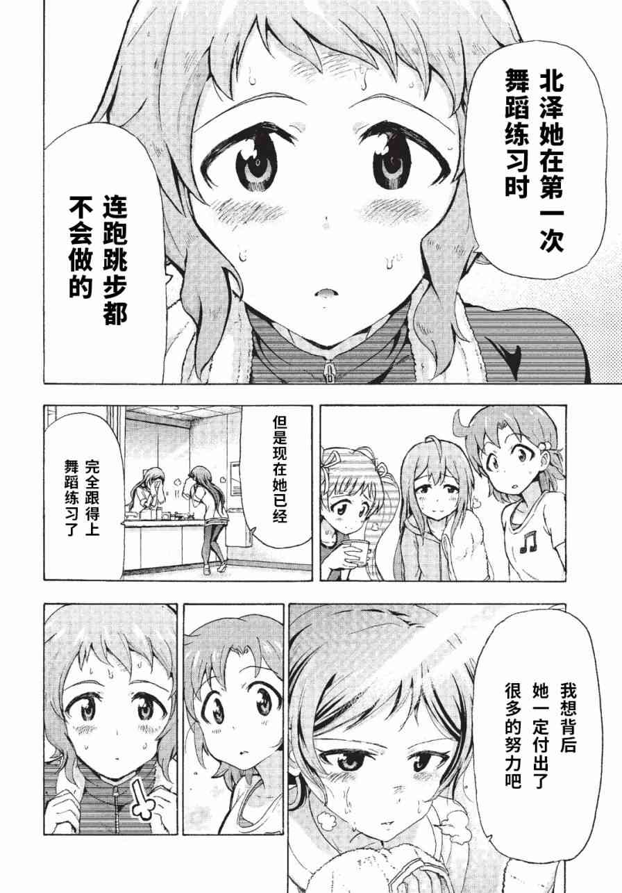 THE IDOLM@STER MILLION LIVE! Blooming Clover - 2話 - 1