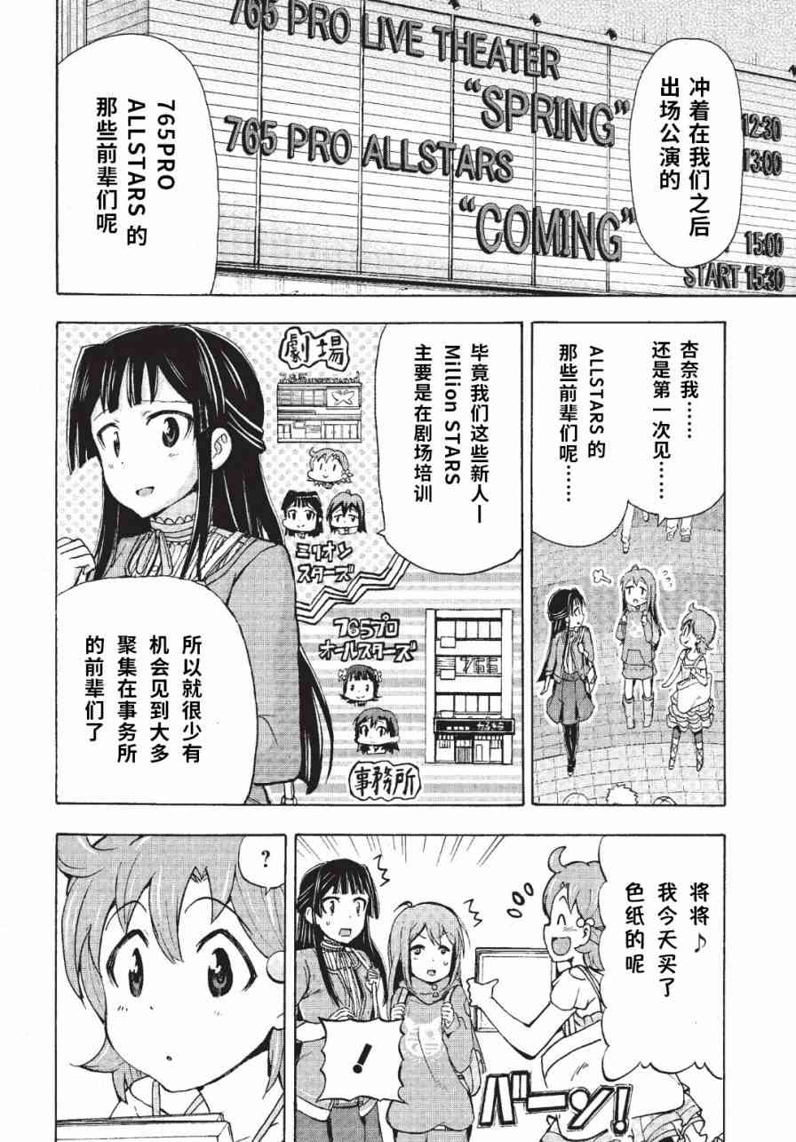 THE IDOLM@STER MILLION LIVE! Blooming Clover - 2話 - 5
