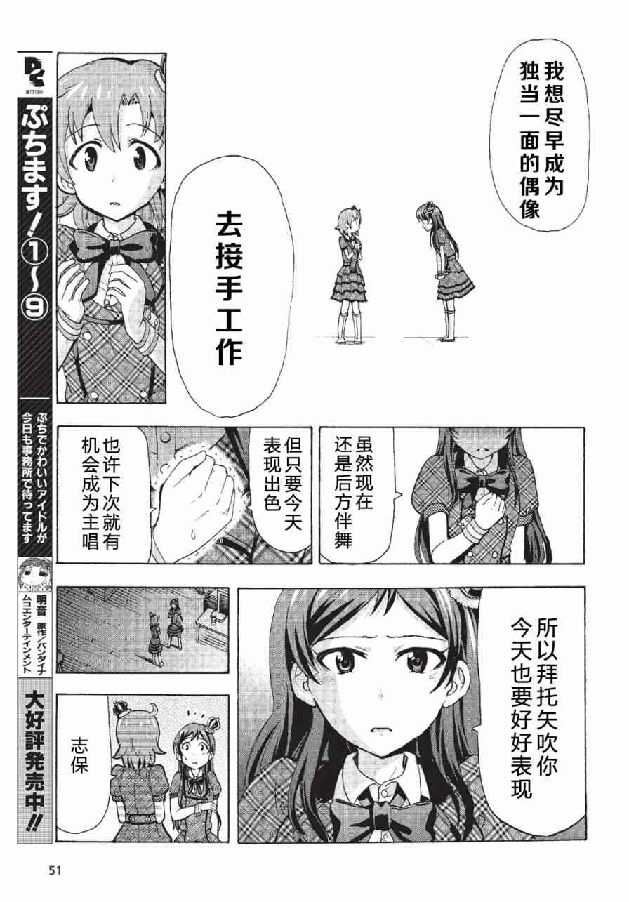 THE IDOLM@STER MILLION LIVE! Blooming Clover - 2話 - 3