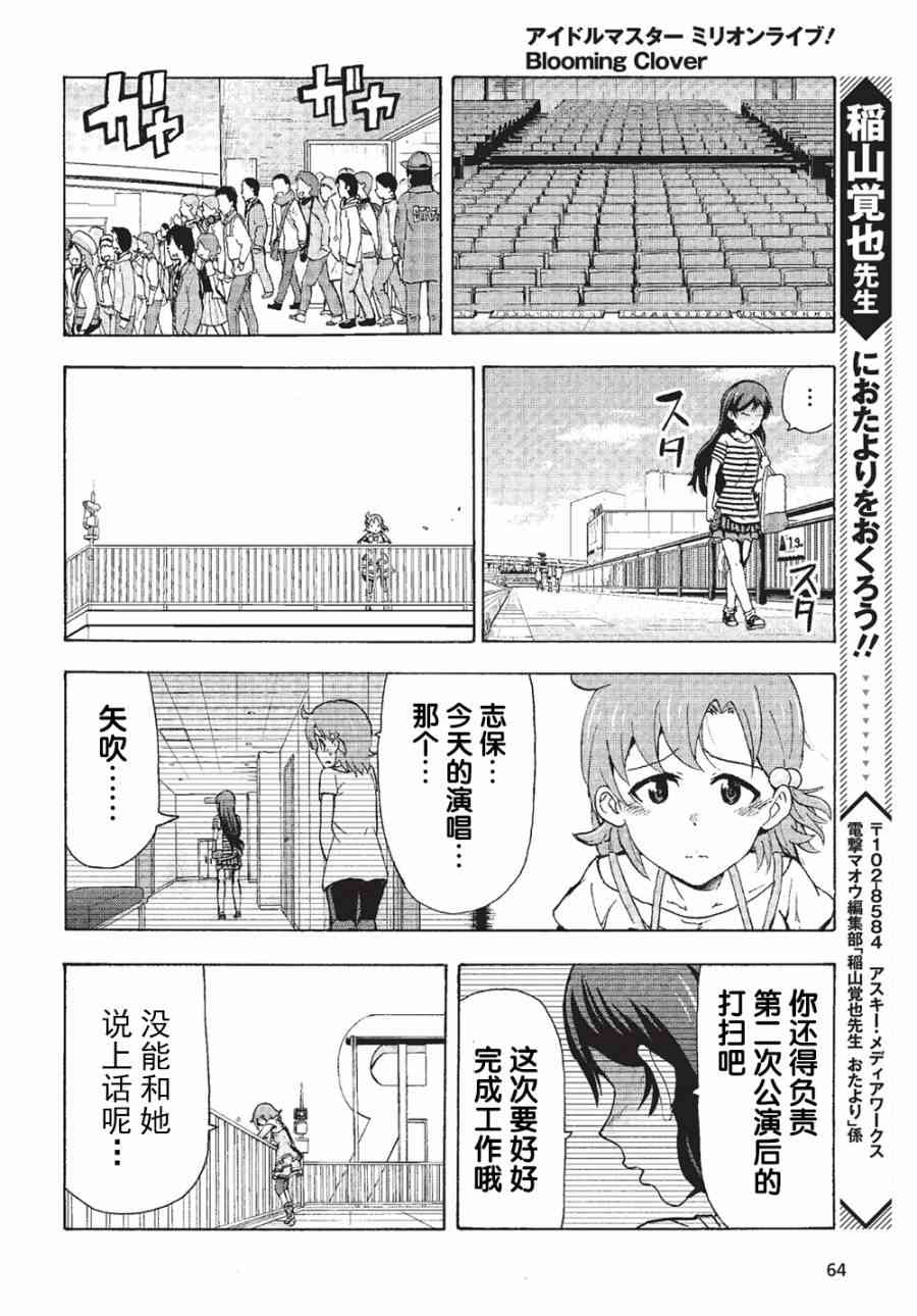THE IDOLM@STER MILLION LIVE! Blooming Clover - 2話 - 2