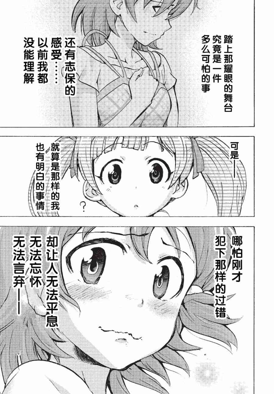 THE IDOLM@STER MILLION LIVE! Blooming Clover - 2話 - 7