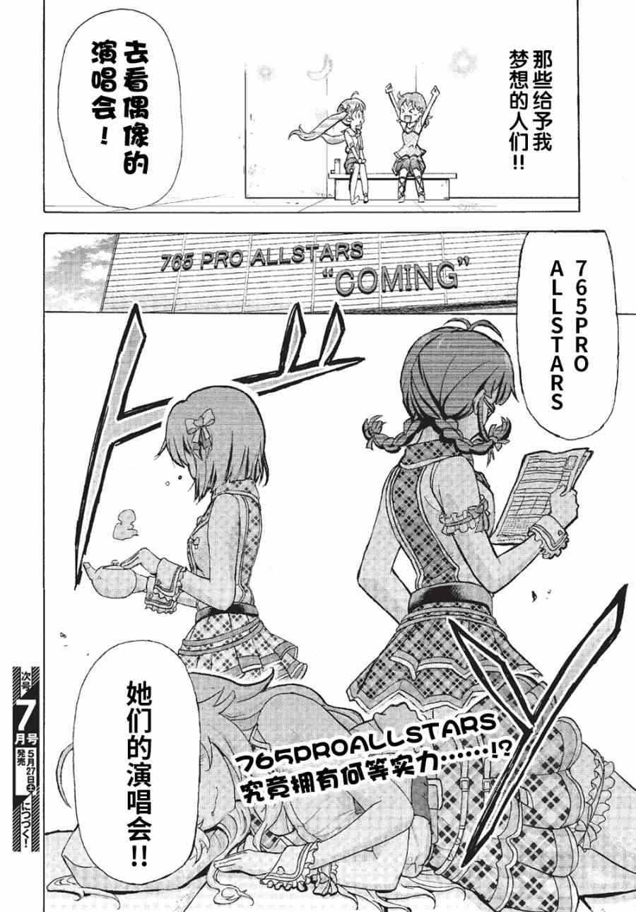 THE IDOLM@STER MILLION LIVE! Blooming Clover - 2話 - 1