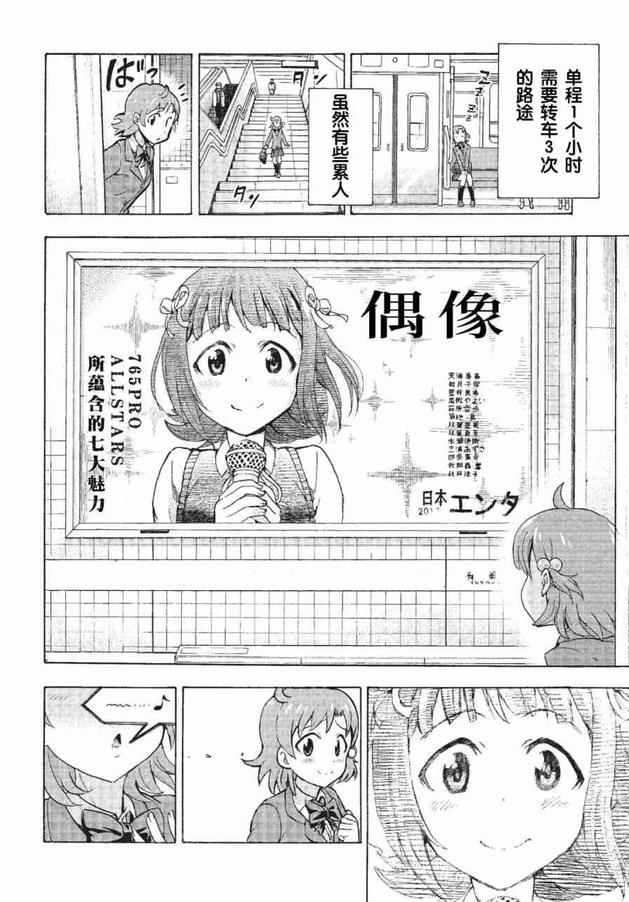 THE IDOLM@STER MILLION LIVE! Blooming Clover - 2話 - 5