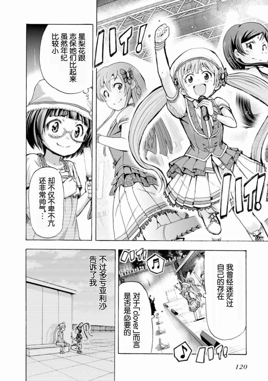 THE IDOLM@STER MILLION LIVE! Blooming Clover - 18話(1/2) - 8