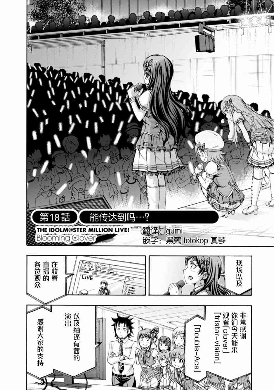 THE IDOLM@STER MILLION LIVE! Blooming Clover - 18話(1/2) - 3