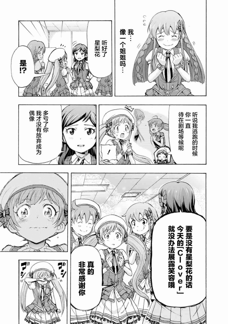 THE IDOLM@STER MILLION LIVE! Blooming Clover - 18話(1/2) - 1