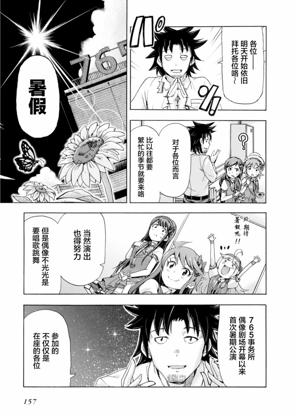 THE IDOLM@STER MILLION LIVE! Blooming Clover - 18話(2/2) - 2