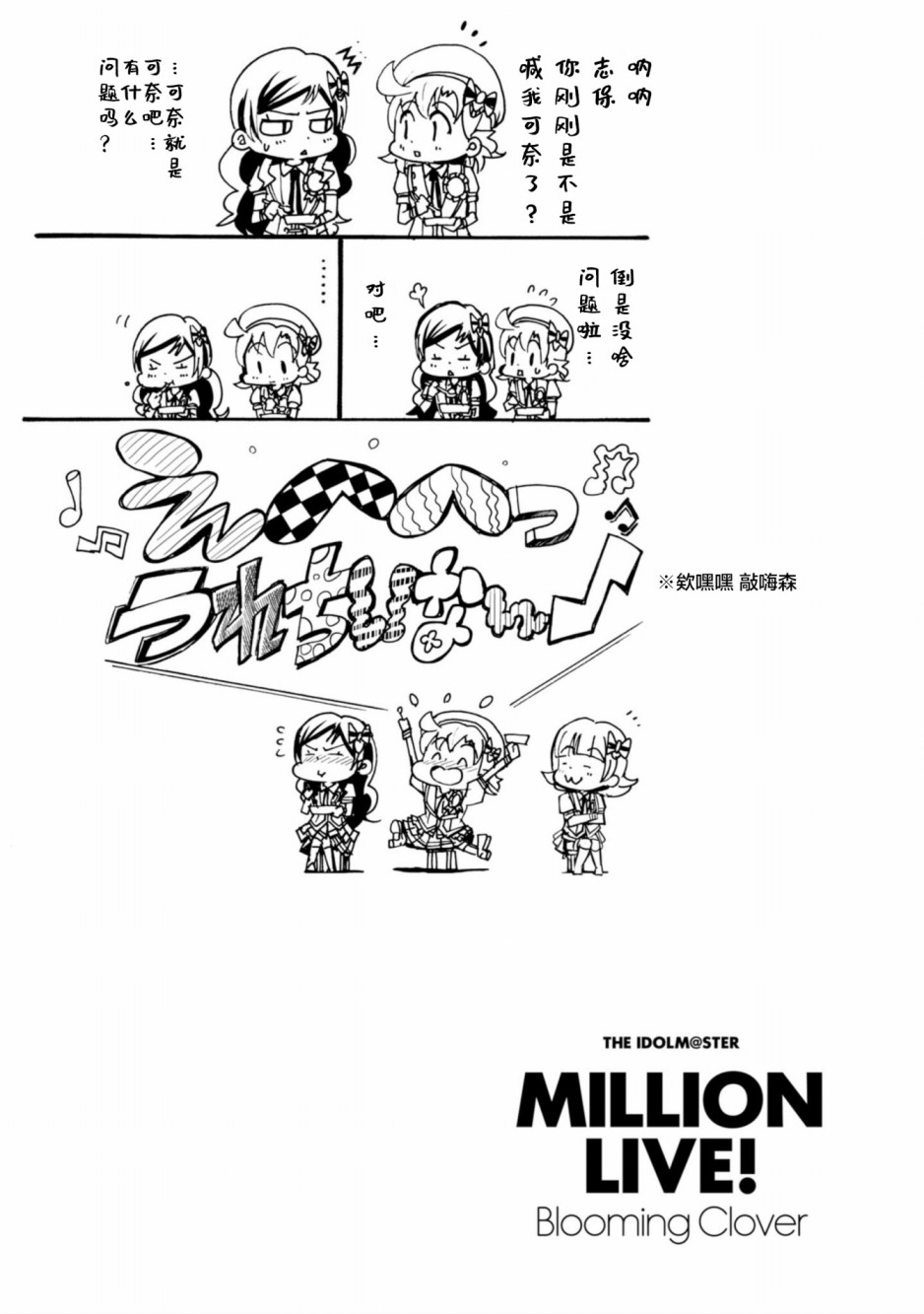 THE IDOLM@STER MILLION LIVE! Blooming Clover - 18話(2/2) - 2
