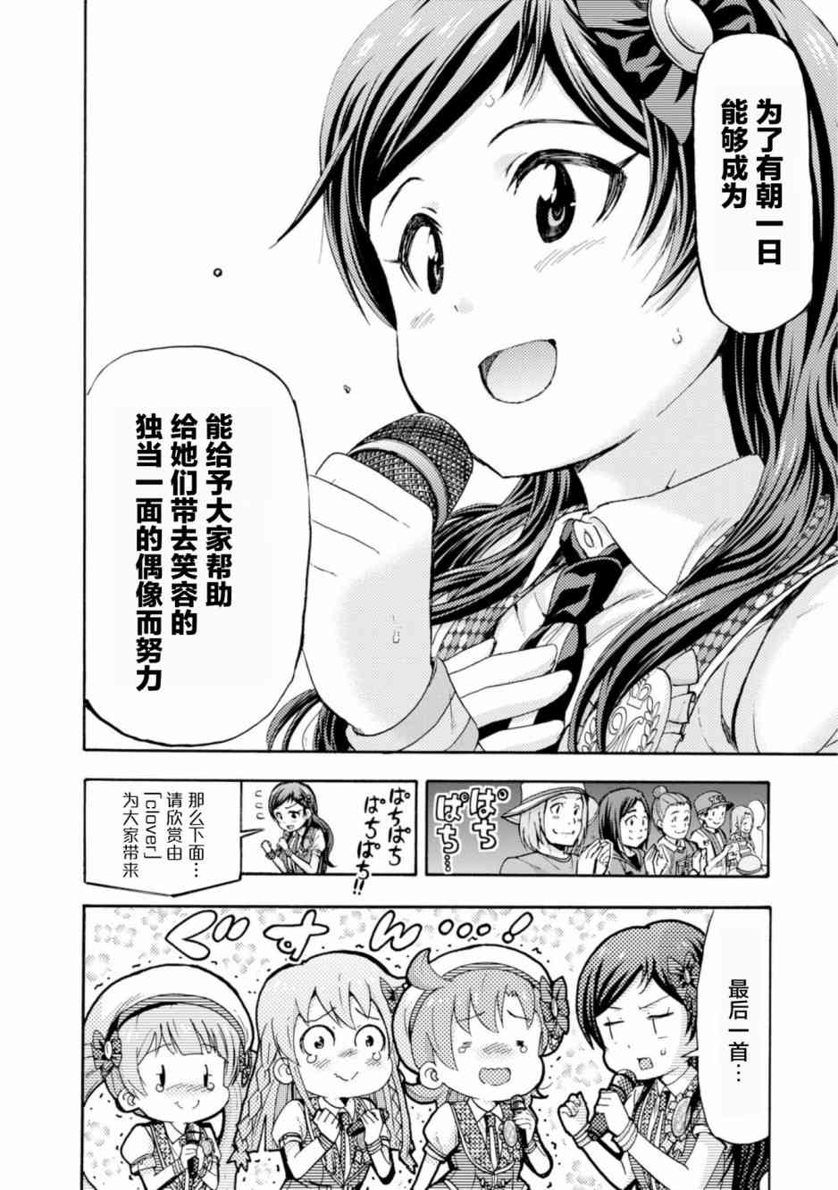 THE IDOLM@STER MILLION LIVE! Blooming Clover - 18話(1/2) - 7