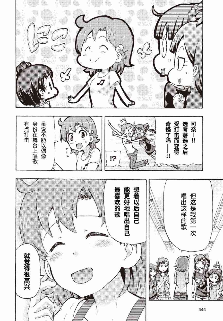 THE IDOLM@STER MILLION LIVE! Blooming Clover - 4話 - 3