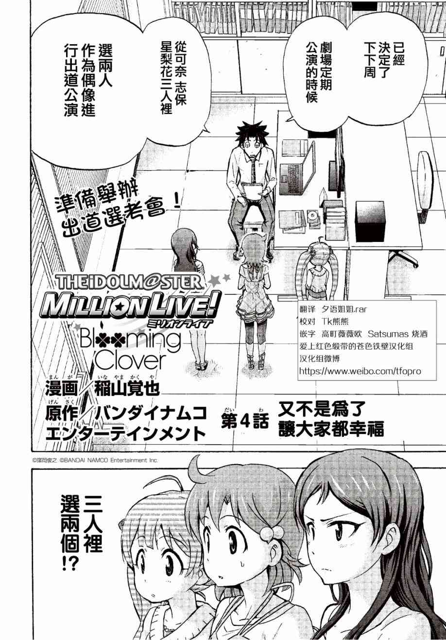 THE IDOLM@STER MILLION LIVE! Blooming Clover - 4話 - 4
