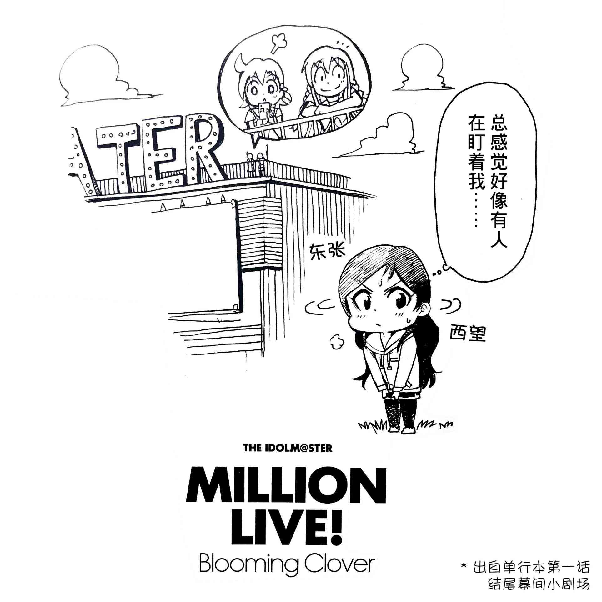 THE IDOLM@STER MILLION LIVE! Blooming Clover - 4話 - 3