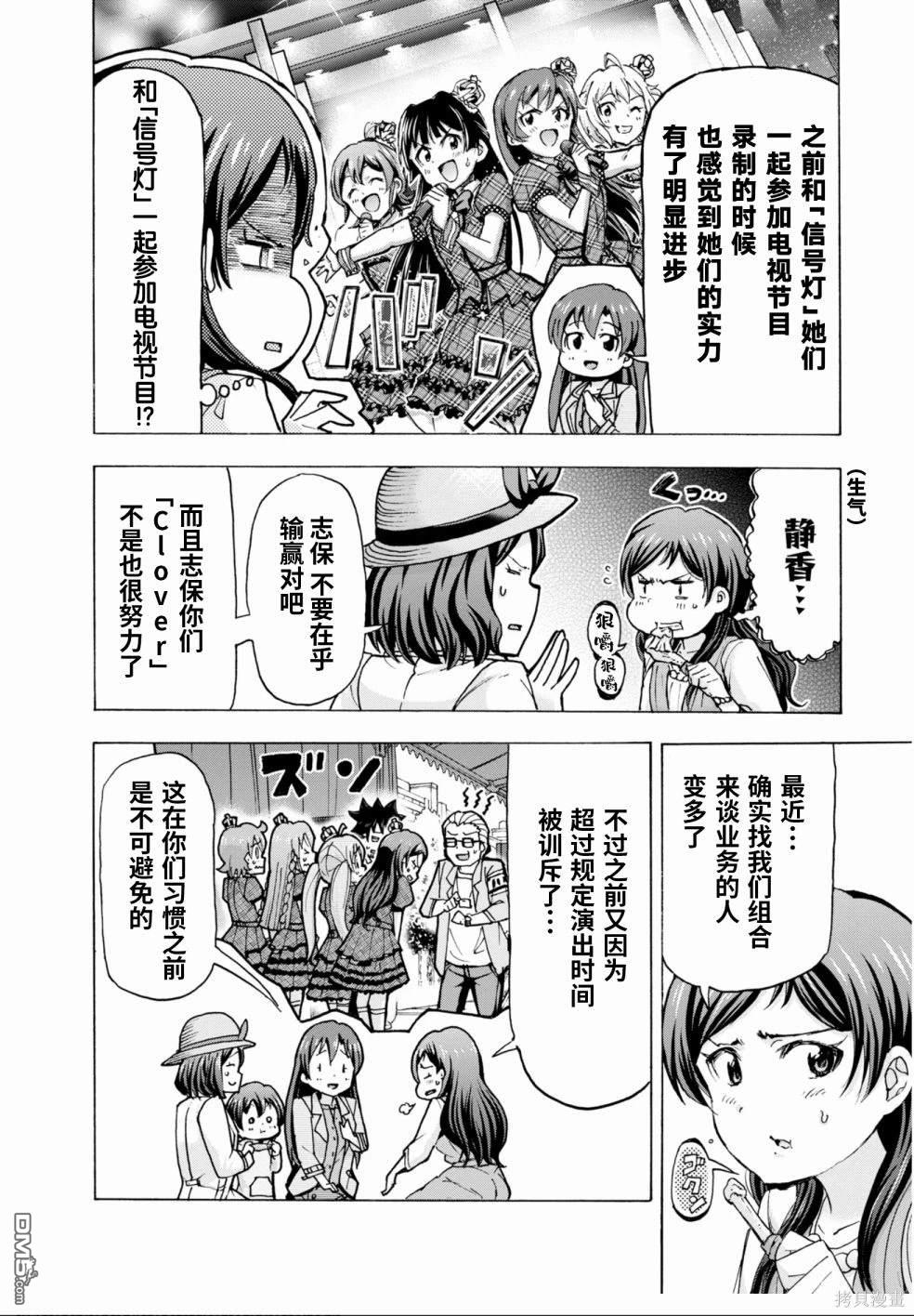 THE IDOLM@STER MILLION LIVE! Blooming Clover - 第39話 - 6