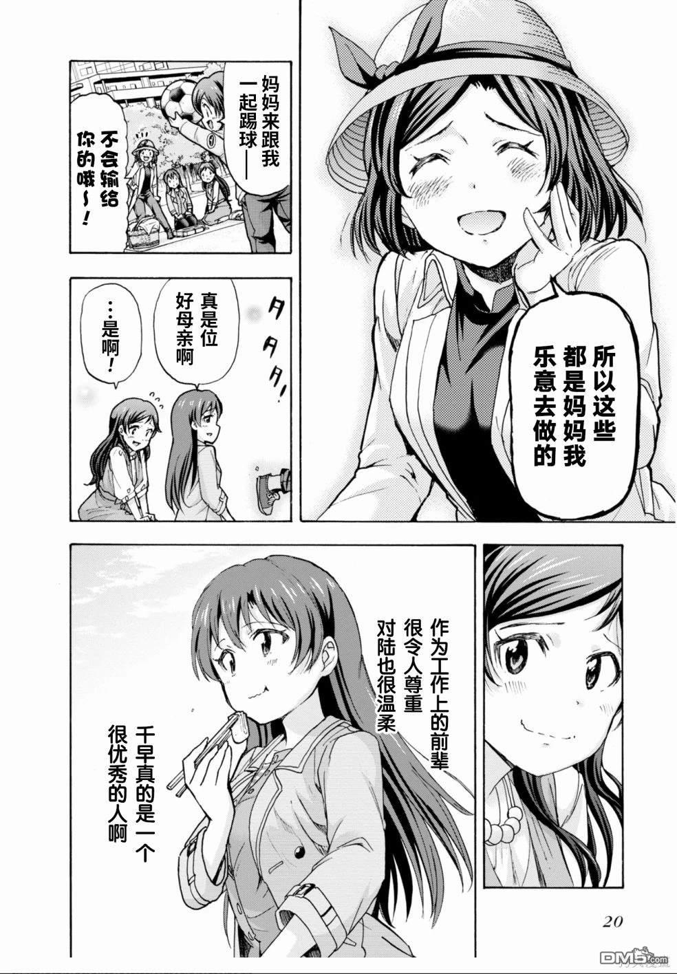 THE IDOLM@STER MILLION LIVE! Blooming Clover - 第39話 - 6