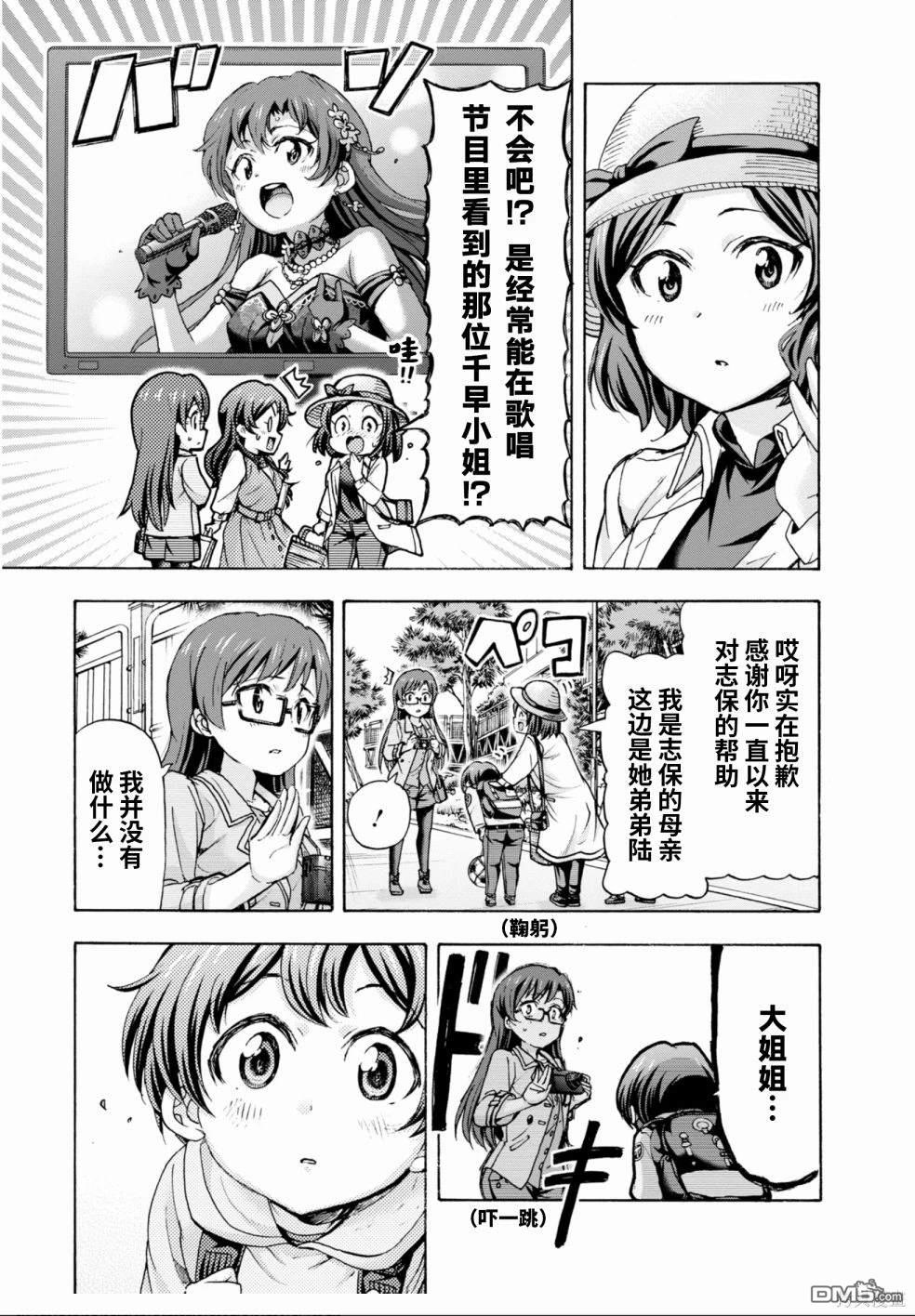 THE IDOLM@STER MILLION LIVE! Blooming Clover - 第39話 - 3