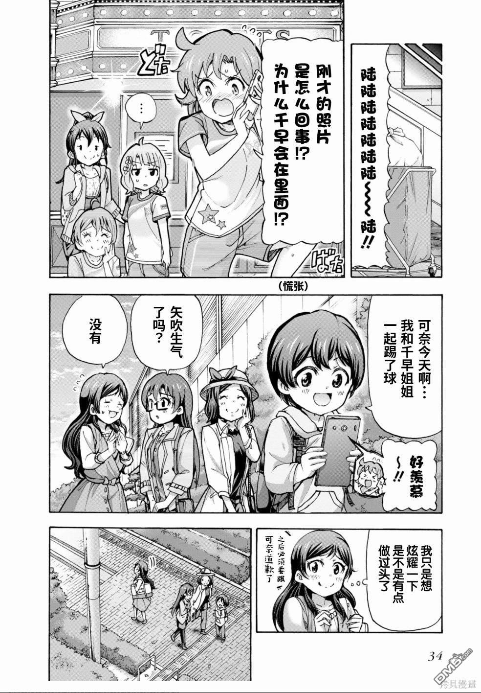 THE IDOLM@STER MILLION LIVE! Blooming Clover - 第39話 - 1