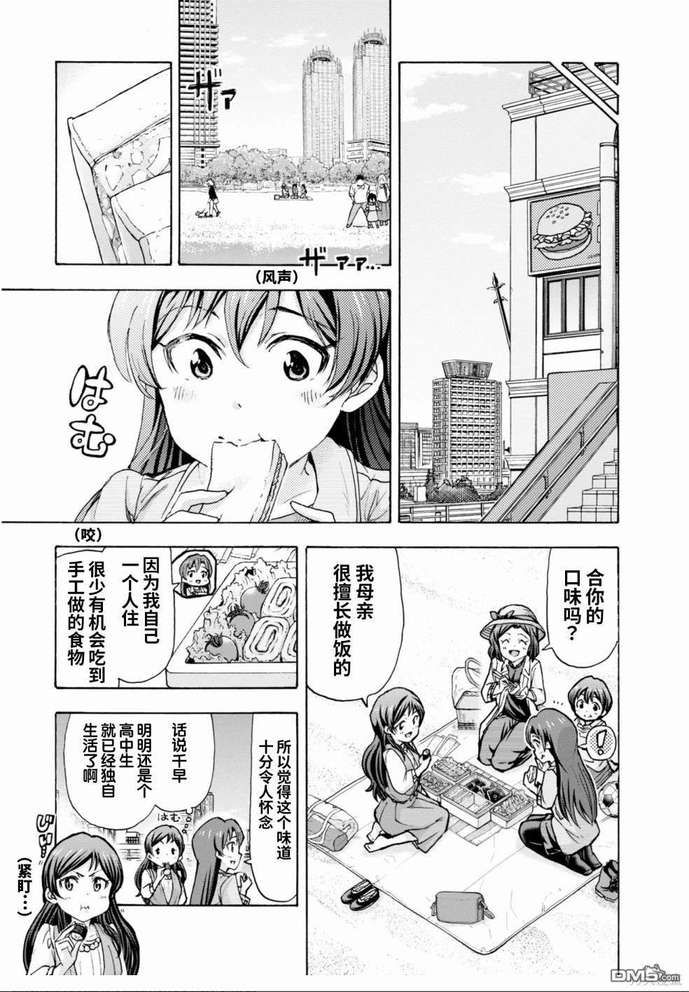 THE IDOLM@STER MILLION LIVE! Blooming Clover - 第39話 - 5