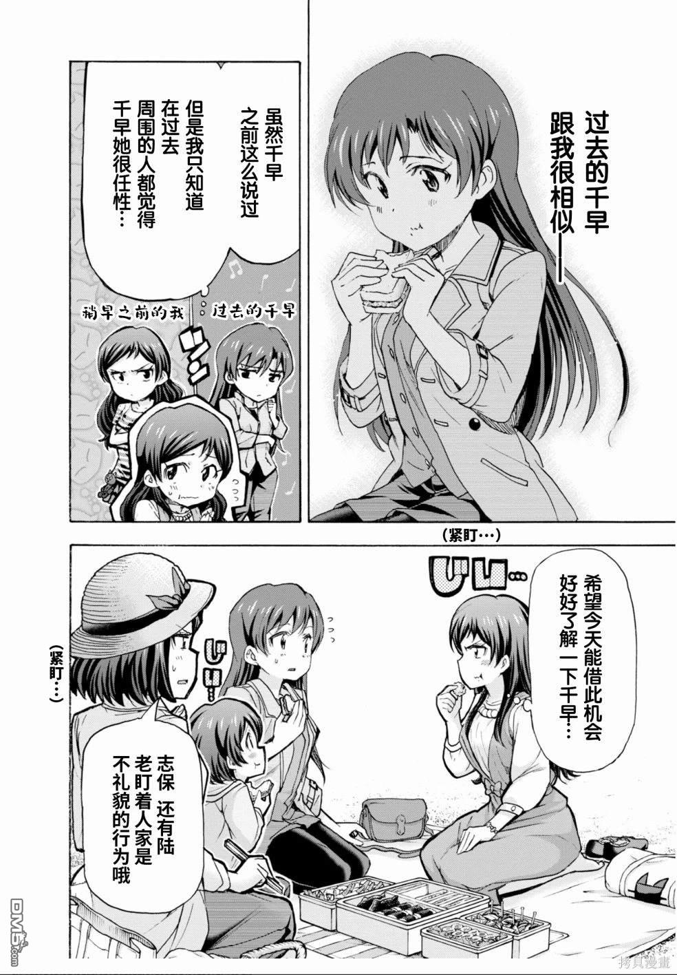 THE IDOLM@STER MILLION LIVE! Blooming Clover - 第39話 - 6