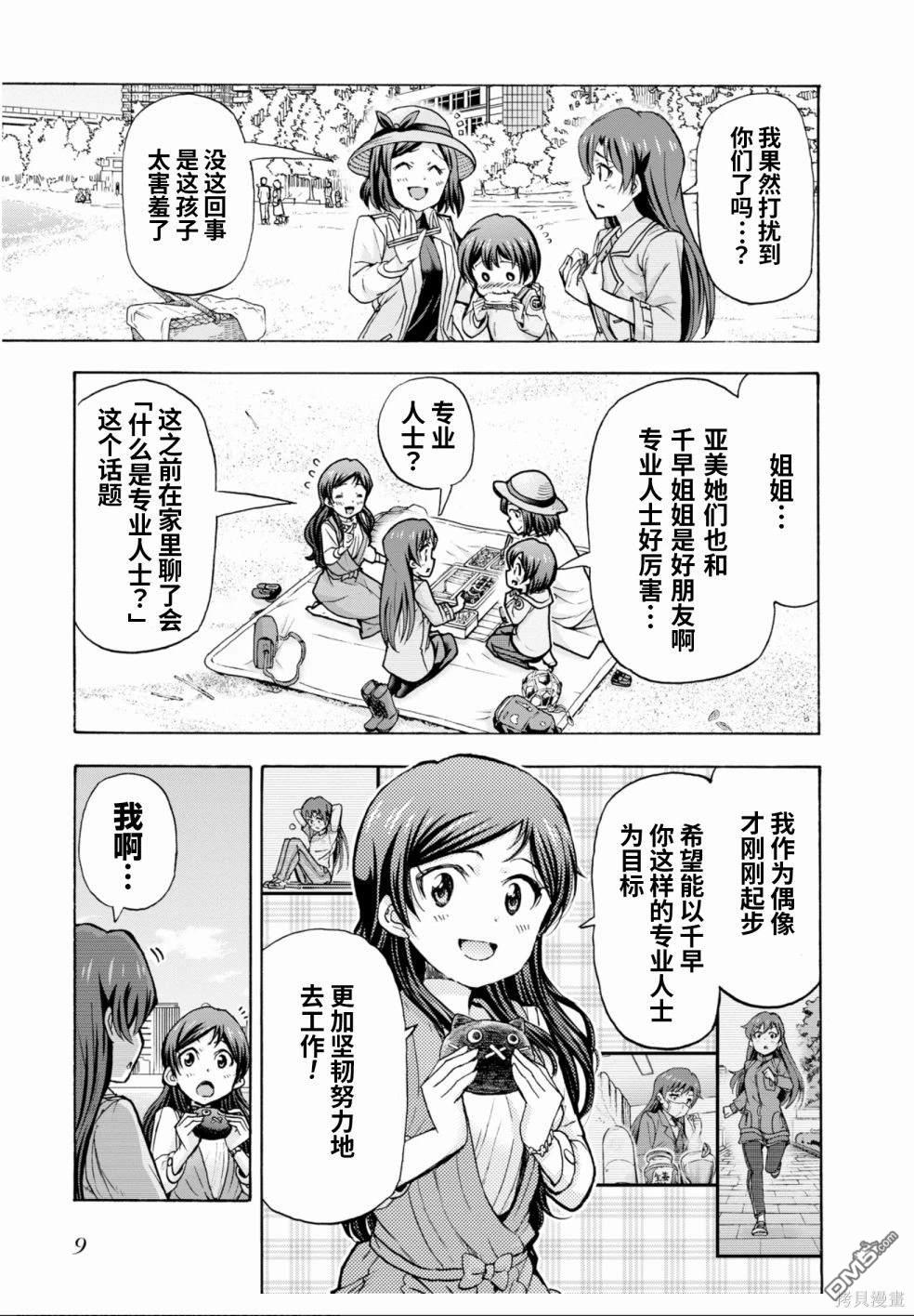 THE IDOLM@STER MILLION LIVE! Blooming Clover - 第39話 - 1