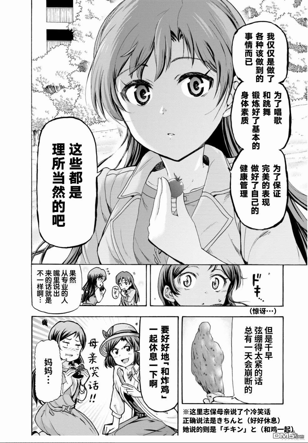 THE IDOLM@STER MILLION LIVE! Blooming Clover - 第39話 - 2