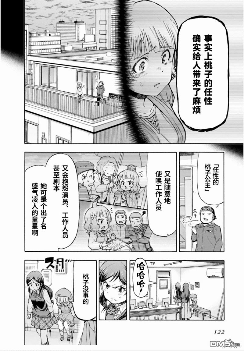 THE IDOLM@STER MILLION LIVE! Blooming Clover - 第41話(1/2) - 4