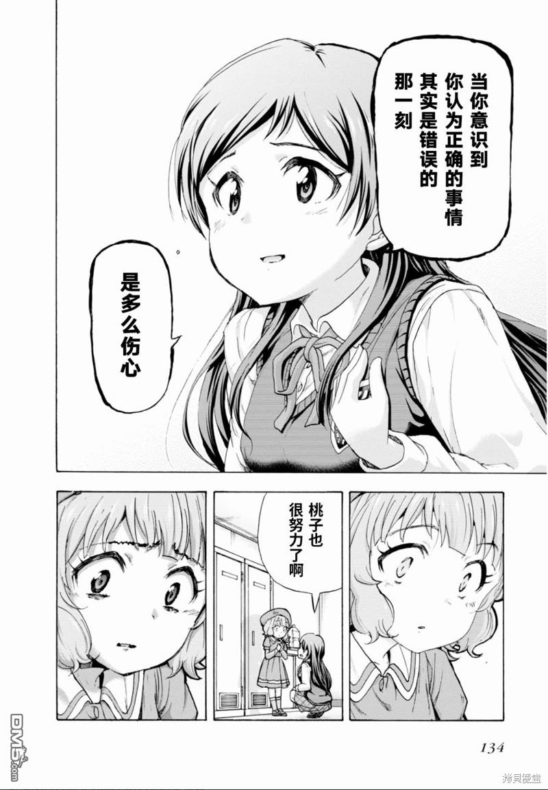 THE IDOLM@STER MILLION LIVE! Blooming Clover - 第41話(1/2) - 8