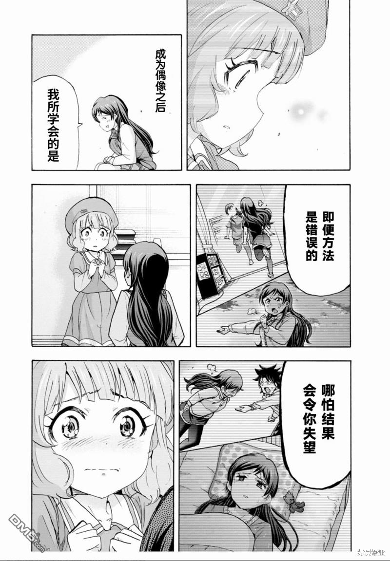 THE IDOLM@STER MILLION LIVE! Blooming Clover - 第41話(1/2) - 3