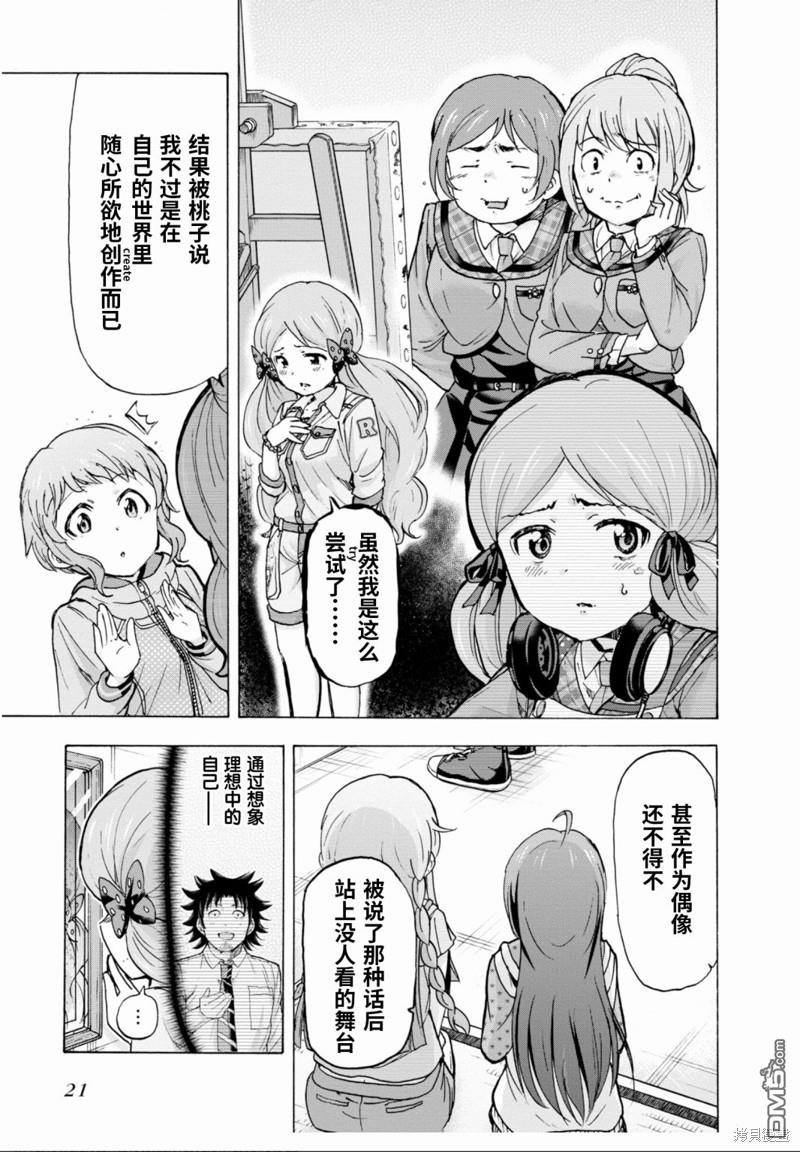 THE IDOLM@STER MILLION LIVE! Blooming Clover - 第43話 - 5
