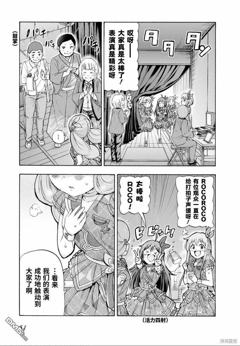 THE IDOLM@STER MILLION LIVE! Blooming Clover - 第43話 - 4