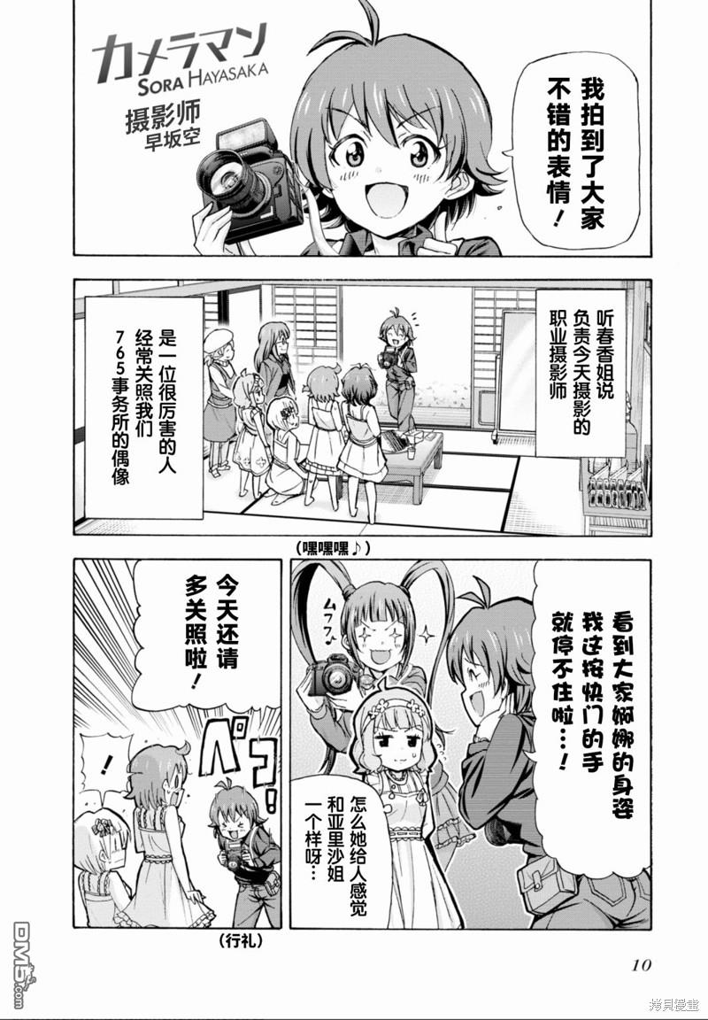 THE IDOLM@STER MILLION LIVE! Blooming Clover - 第43話 - 1