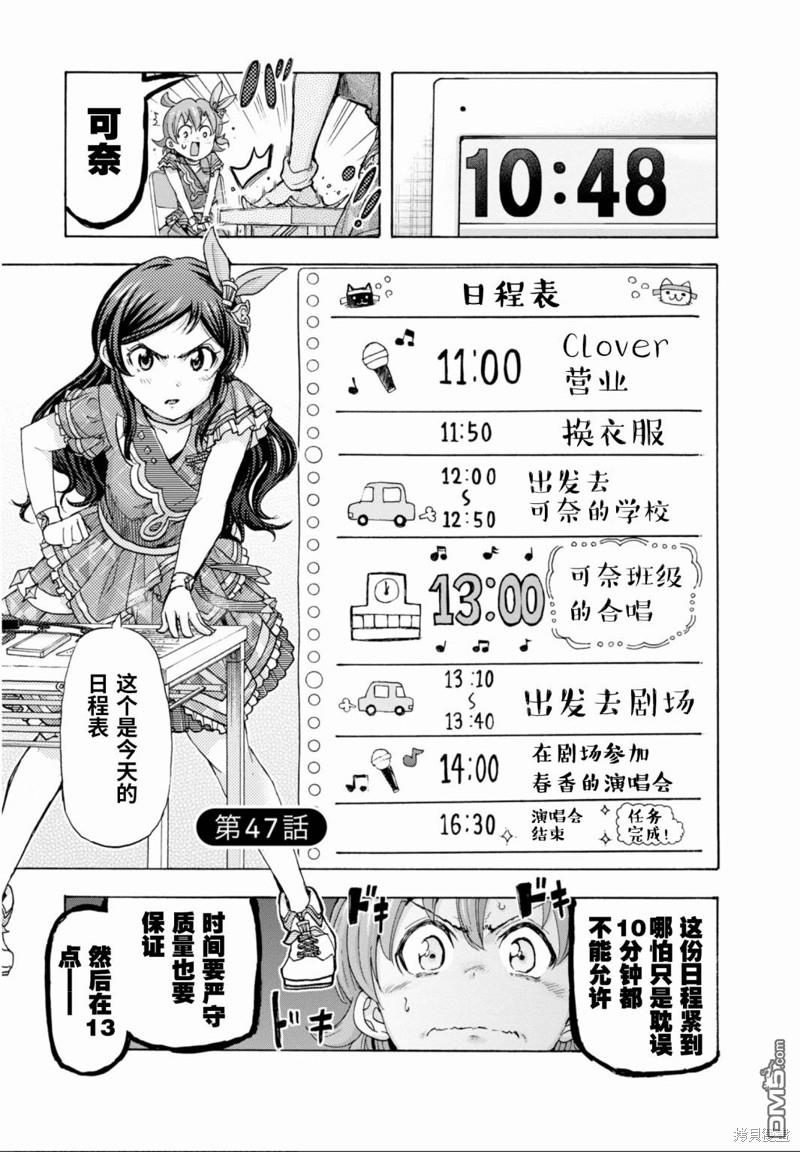 THE IDOLM@STER MILLION LIVE! Blooming Clover - 第47話 - 1