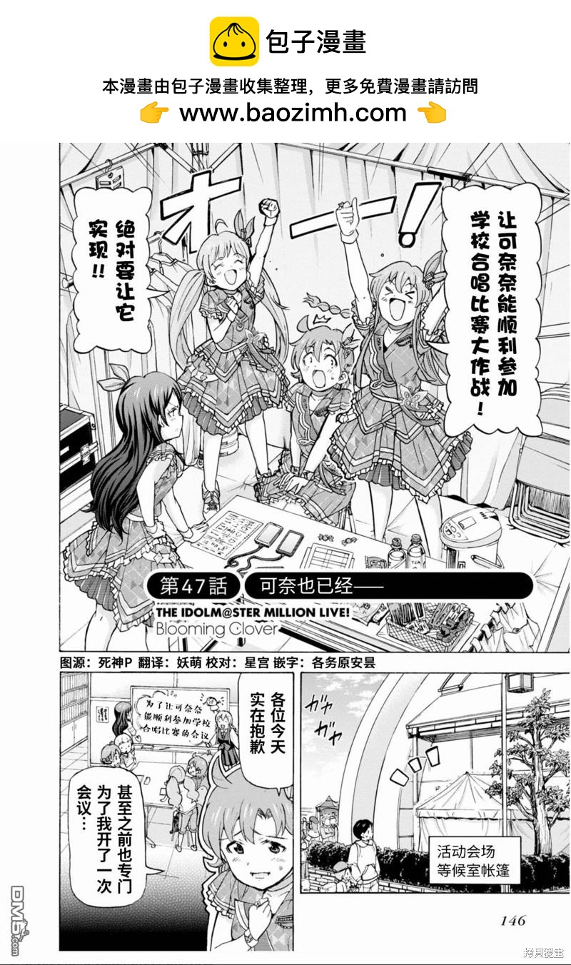 THE IDOLM@STER MILLION LIVE! Blooming Clover - 第47話 - 2