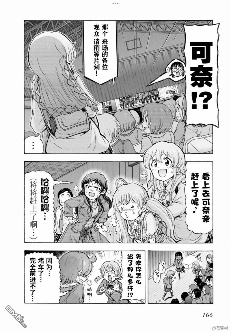 THE IDOLM@STER MILLION LIVE! Blooming Clover - 第47話 - 7