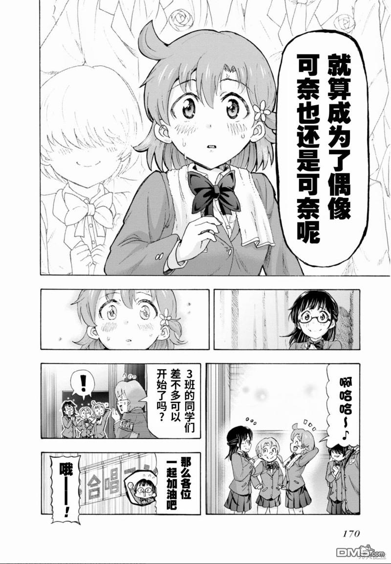 THE IDOLM@STER MILLION LIVE! Blooming Clover - 第47話 - 3