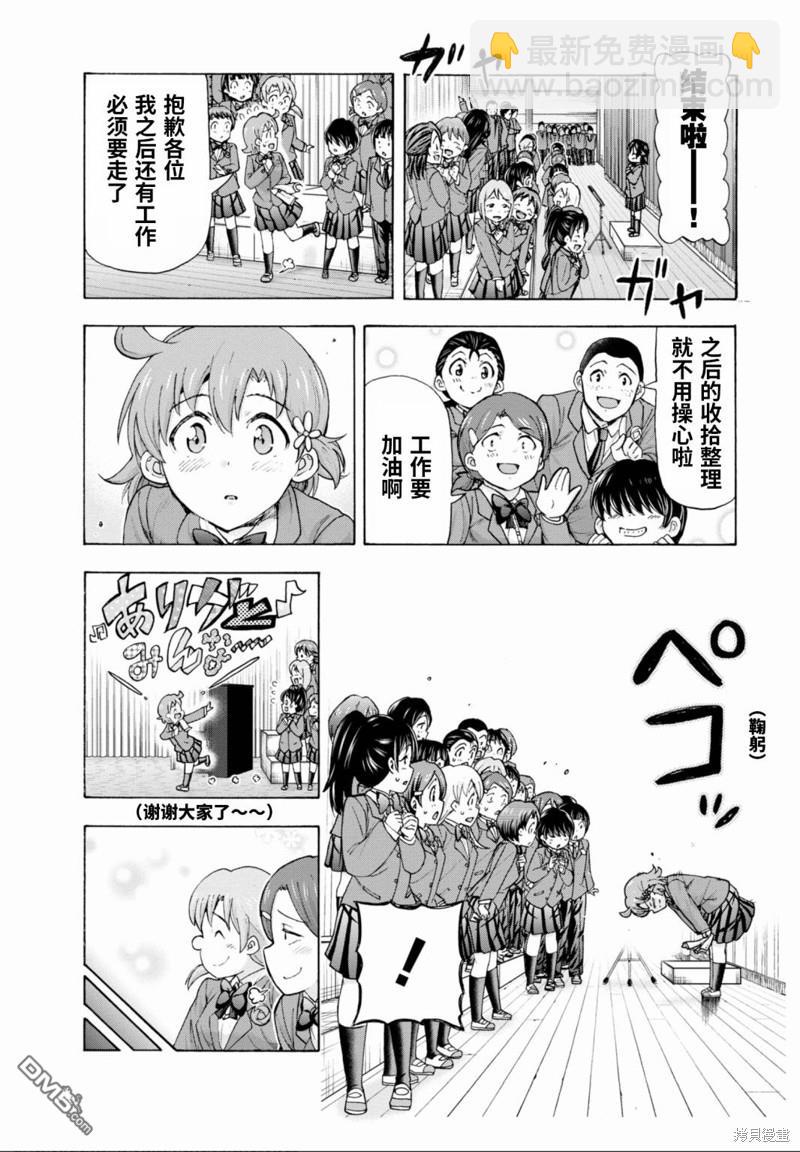 THE IDOLM@STER MILLION LIVE! Blooming Clover - 第47話 - 1