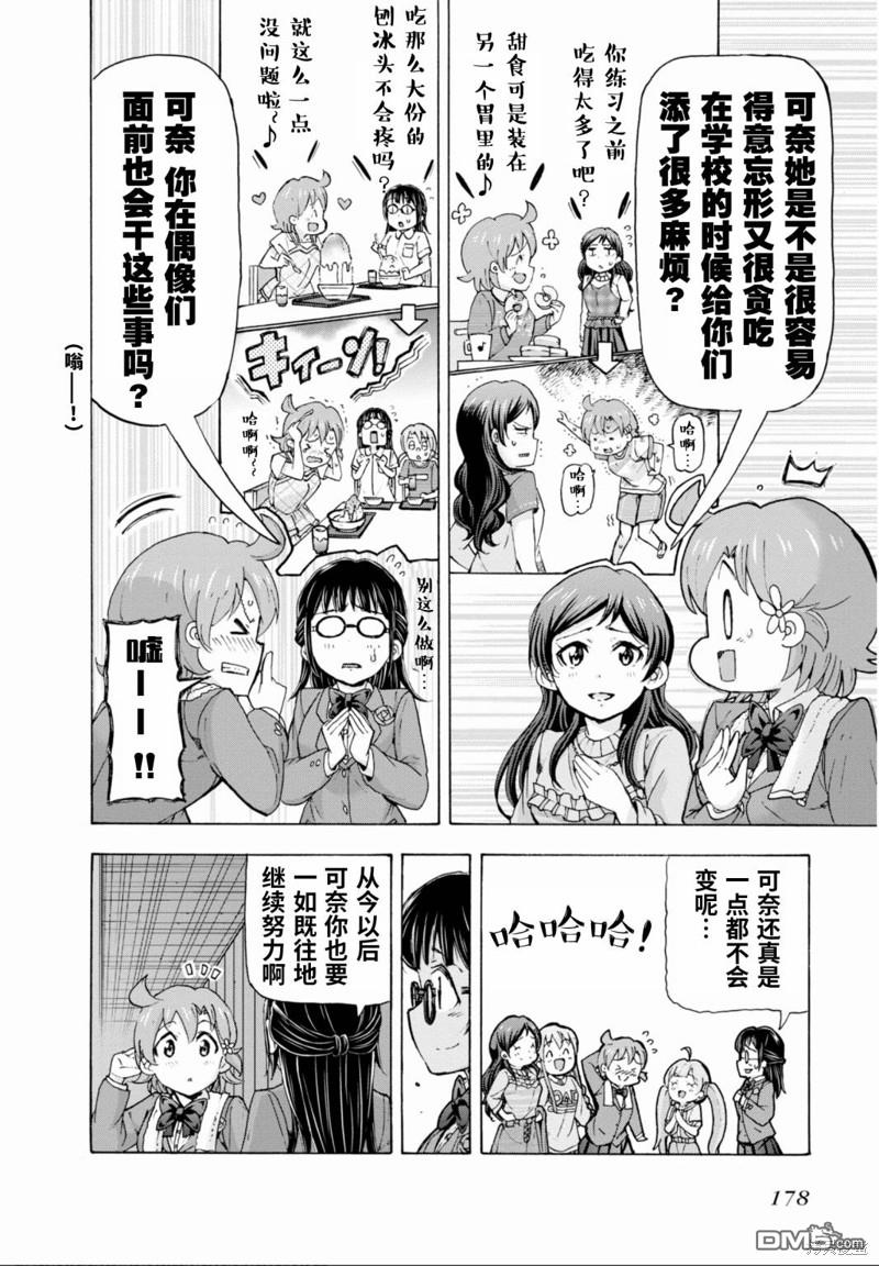 THE IDOLM@STER MILLION LIVE! Blooming Clover - 第47話 - 3