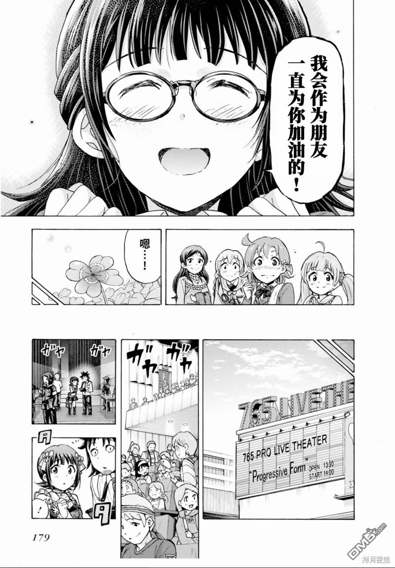 THE IDOLM@STER MILLION LIVE! Blooming Clover - 第47話 - 4