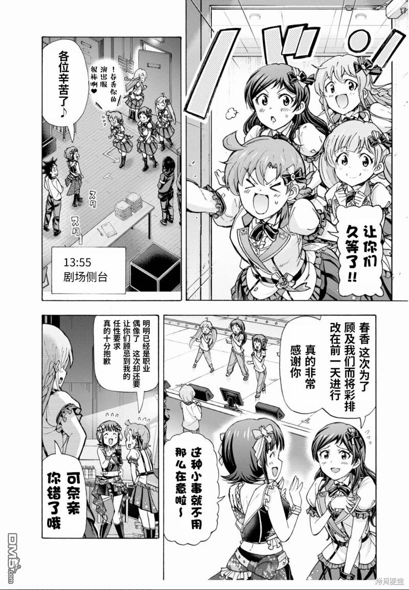 THE IDOLM@STER MILLION LIVE! Blooming Clover - 第47話 - 5