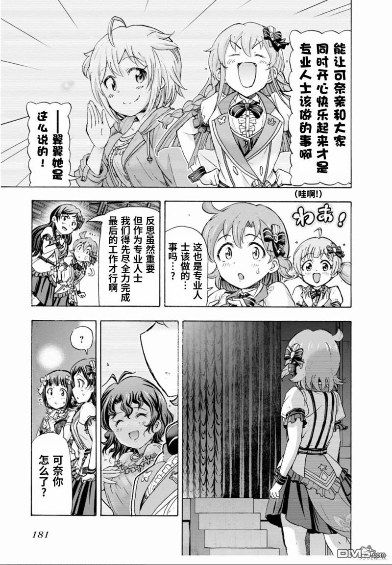 THE IDOLM@STER MILLION LIVE! Blooming Clover - 第47話 - 6