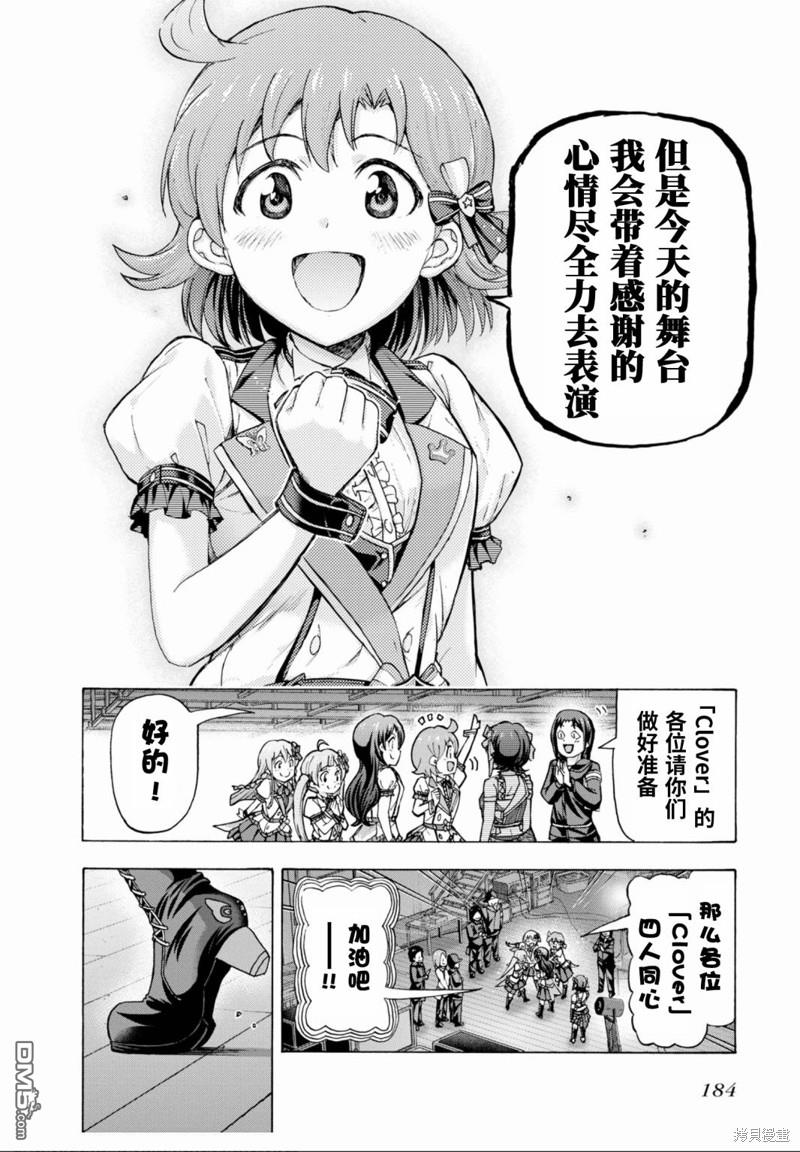 THE IDOLM@STER MILLION LIVE! Blooming Clover - 第47話 - 1
