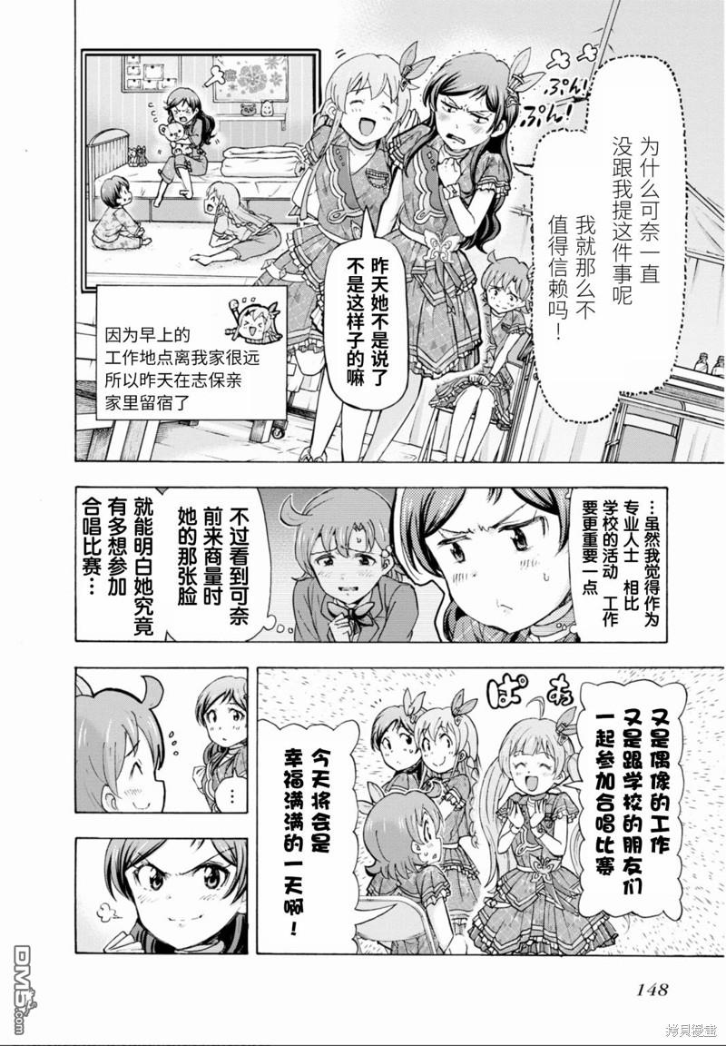 THE IDOLM@STER MILLION LIVE! Blooming Clover - 第47話 - 4