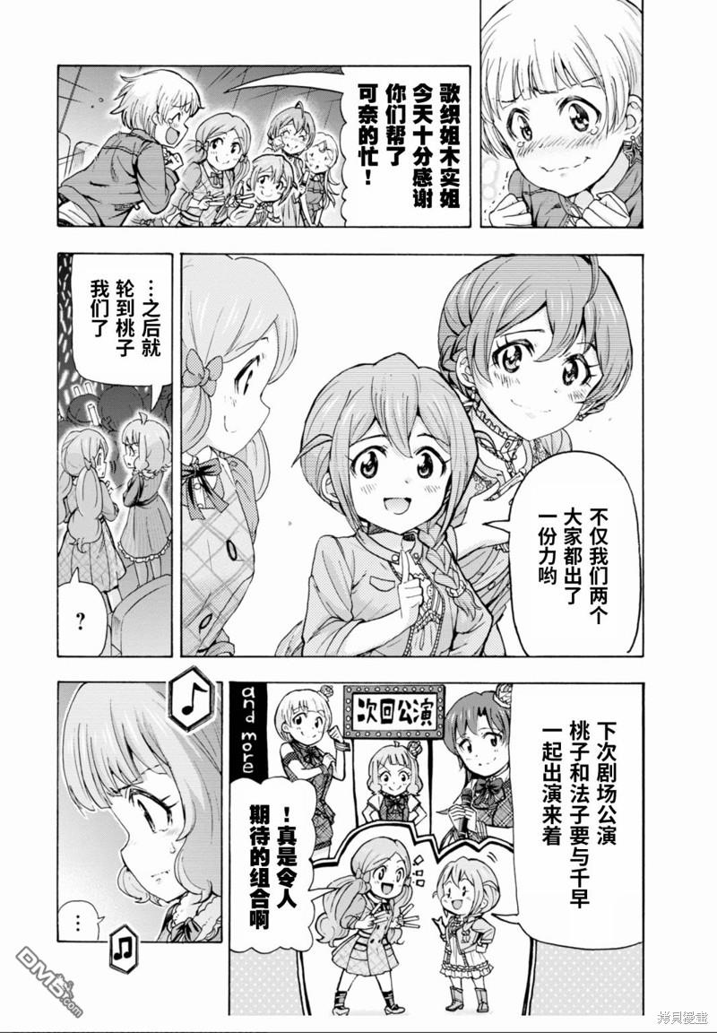 THE IDOLM@STER MILLION LIVE! Blooming Clover - 第47話 - 5