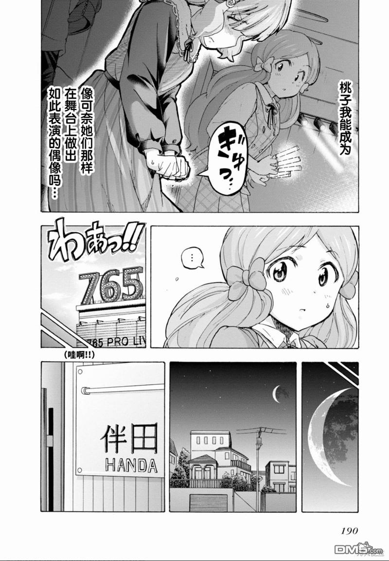 THE IDOLM@STER MILLION LIVE! Blooming Clover - 第47話 - 6