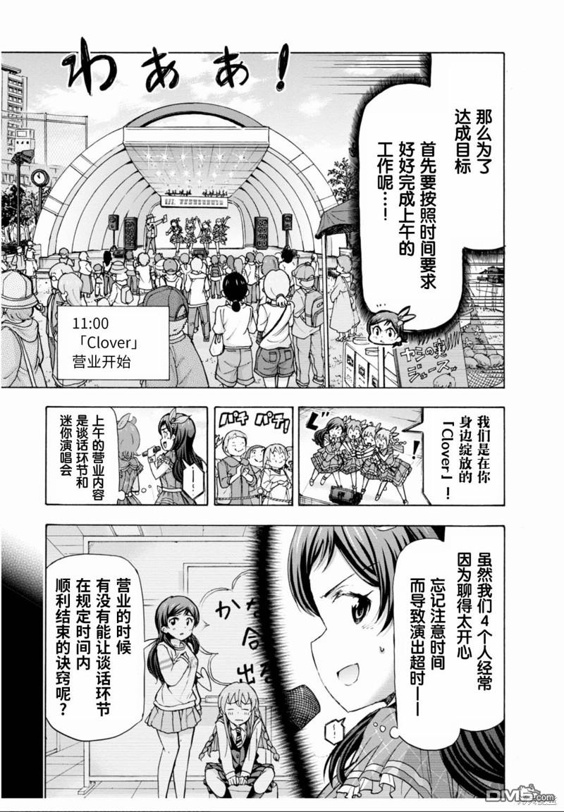 THE IDOLM@STER MILLION LIVE! Blooming Clover - 第47話 - 5
