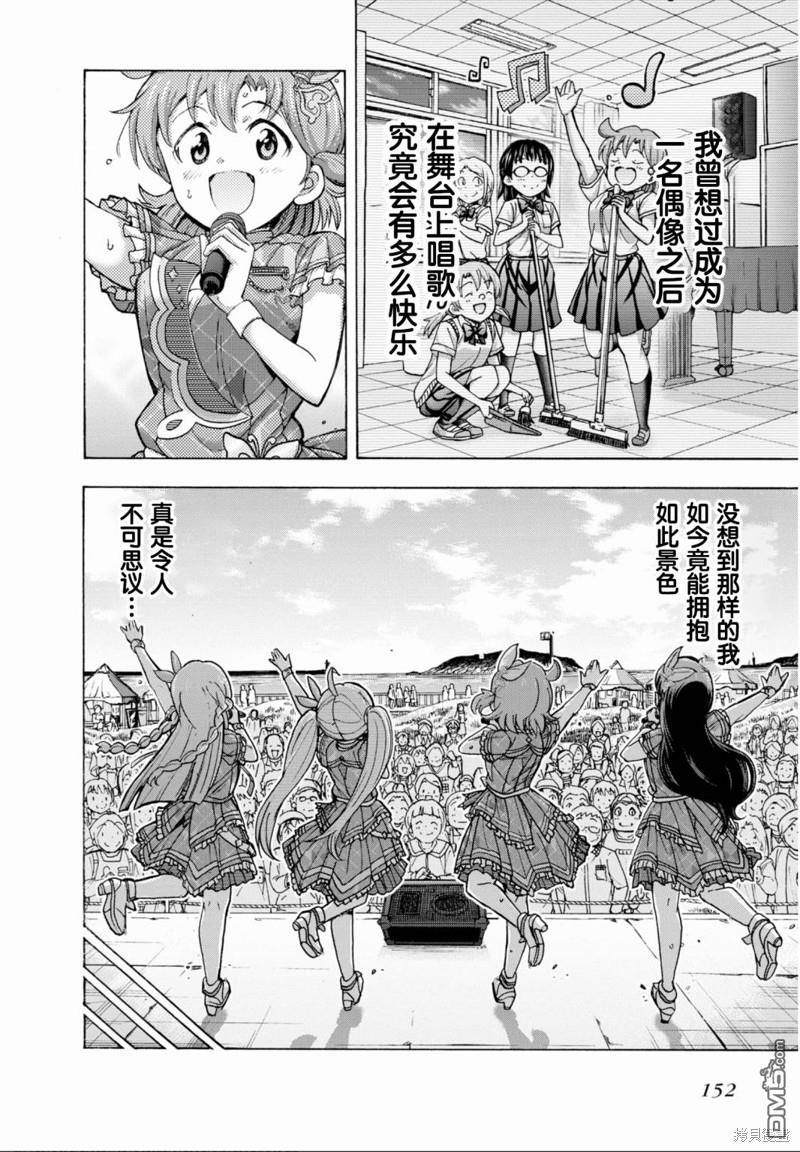 THE IDOLM@STER MILLION LIVE! Blooming Clover - 第47話 - 1