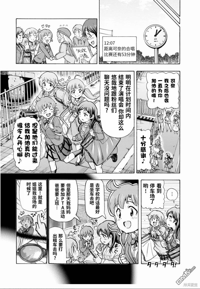 THE IDOLM@STER MILLION LIVE! Blooming Clover - 第47話 - 2