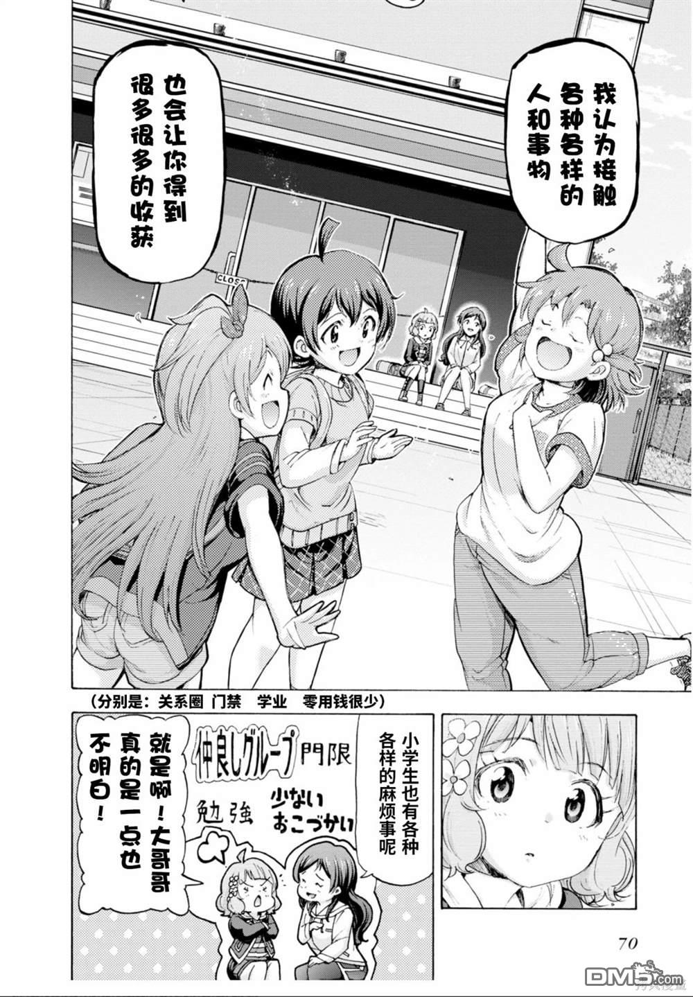 THE IDOLM@STER MILLION LIVE! Blooming Clover - 第49話 - 7