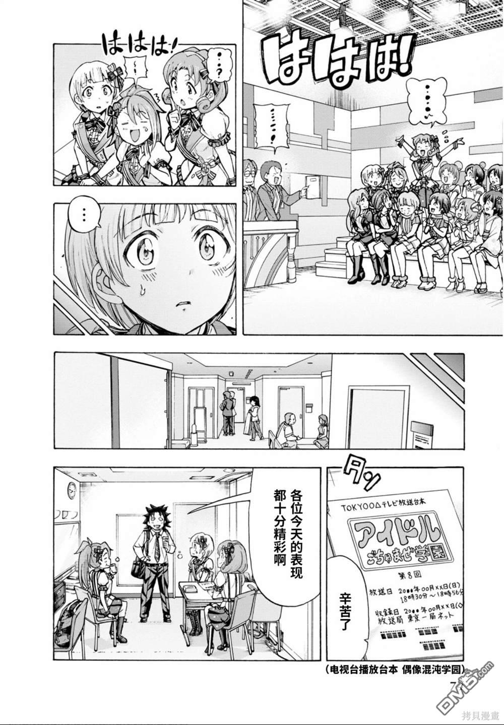 THE IDOLM@STER MILLION LIVE! Blooming Clover - 第49話 - 4